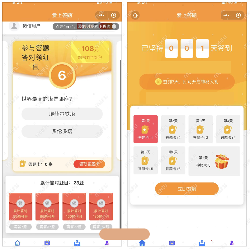 微信脑力比拼答题小程序_支持流量主带最新题库文件-七七源码网