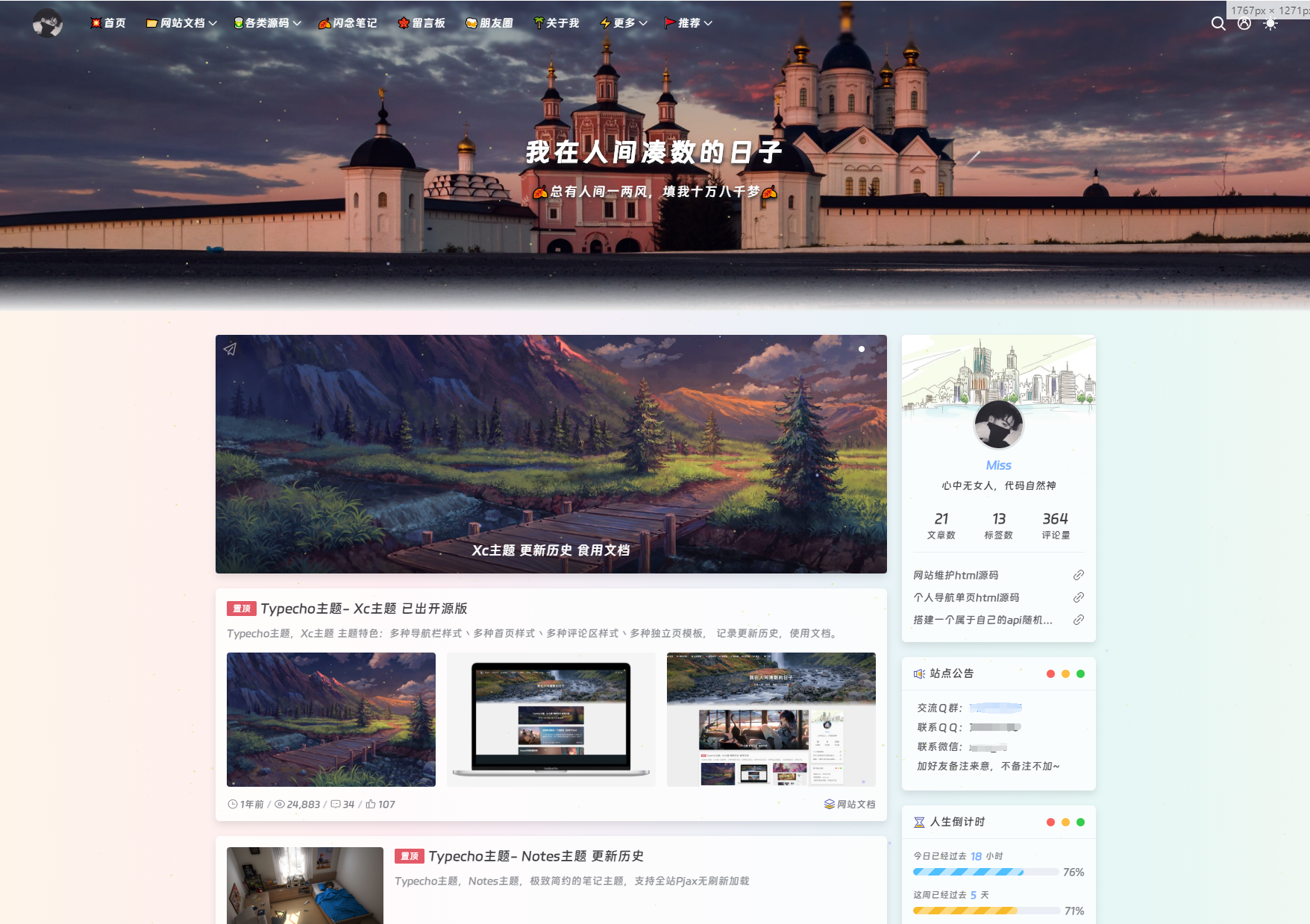 Typecho XC主题解除域名授权破解版，免费获取去密源码教程-七七源码网