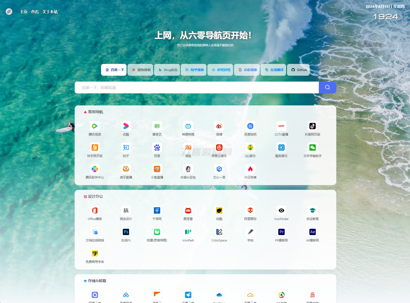UI6.0导航系统源码 | 多模板全开源免费下载-七七源码网