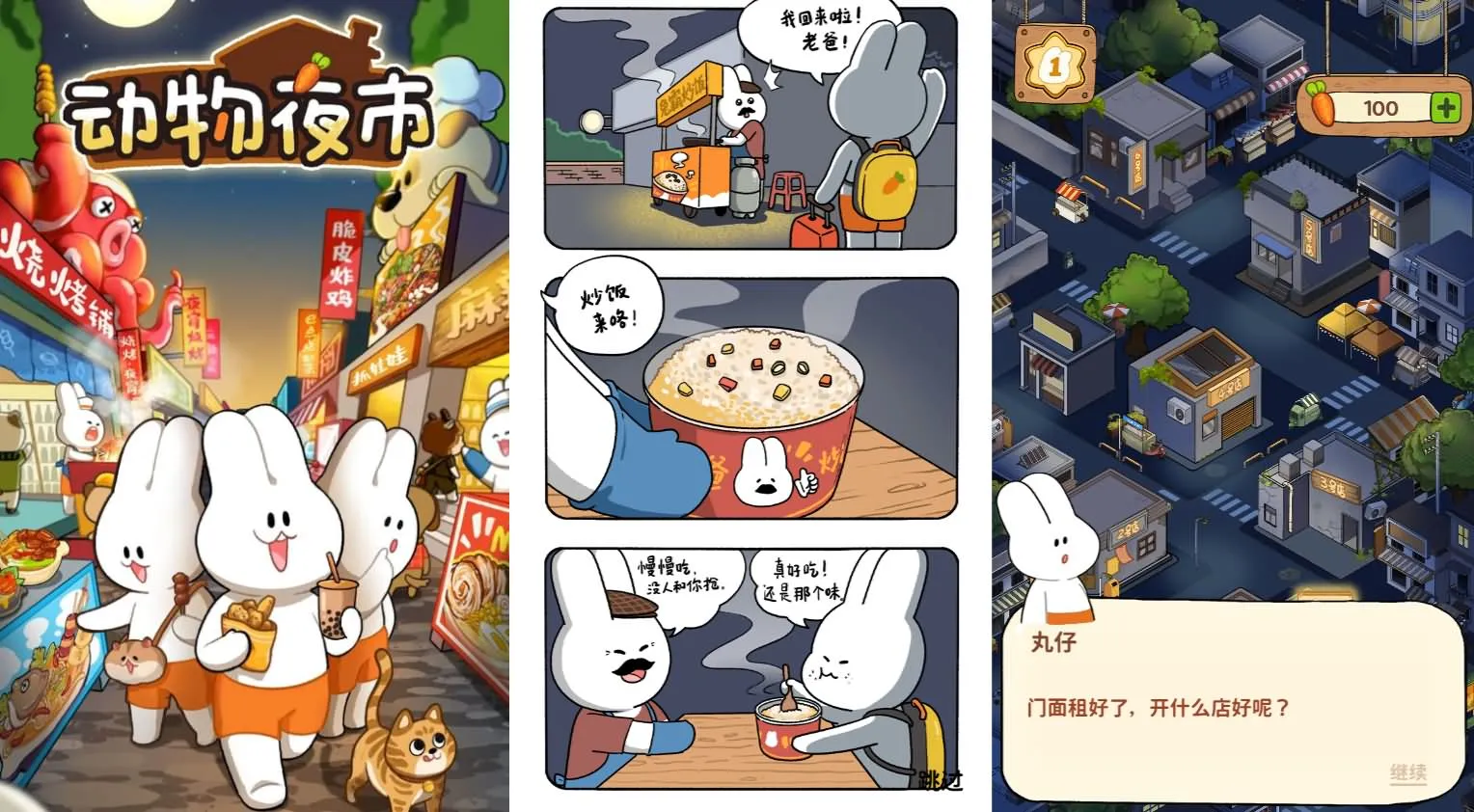 动物夜市模拟经营H5游戏源码 – Linux平台搭建教程，夜市摆摊经营游戏开发源码-七七源码网