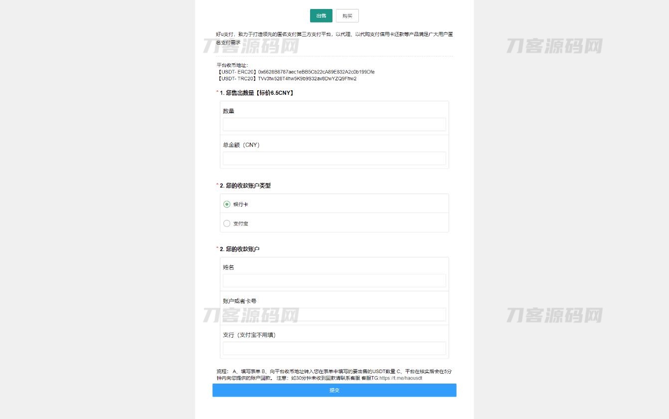 “区块链OTC交易平台源码出售购买 – USDT交易系统源码，一键部署的区块链买卖平台”-七七源码网