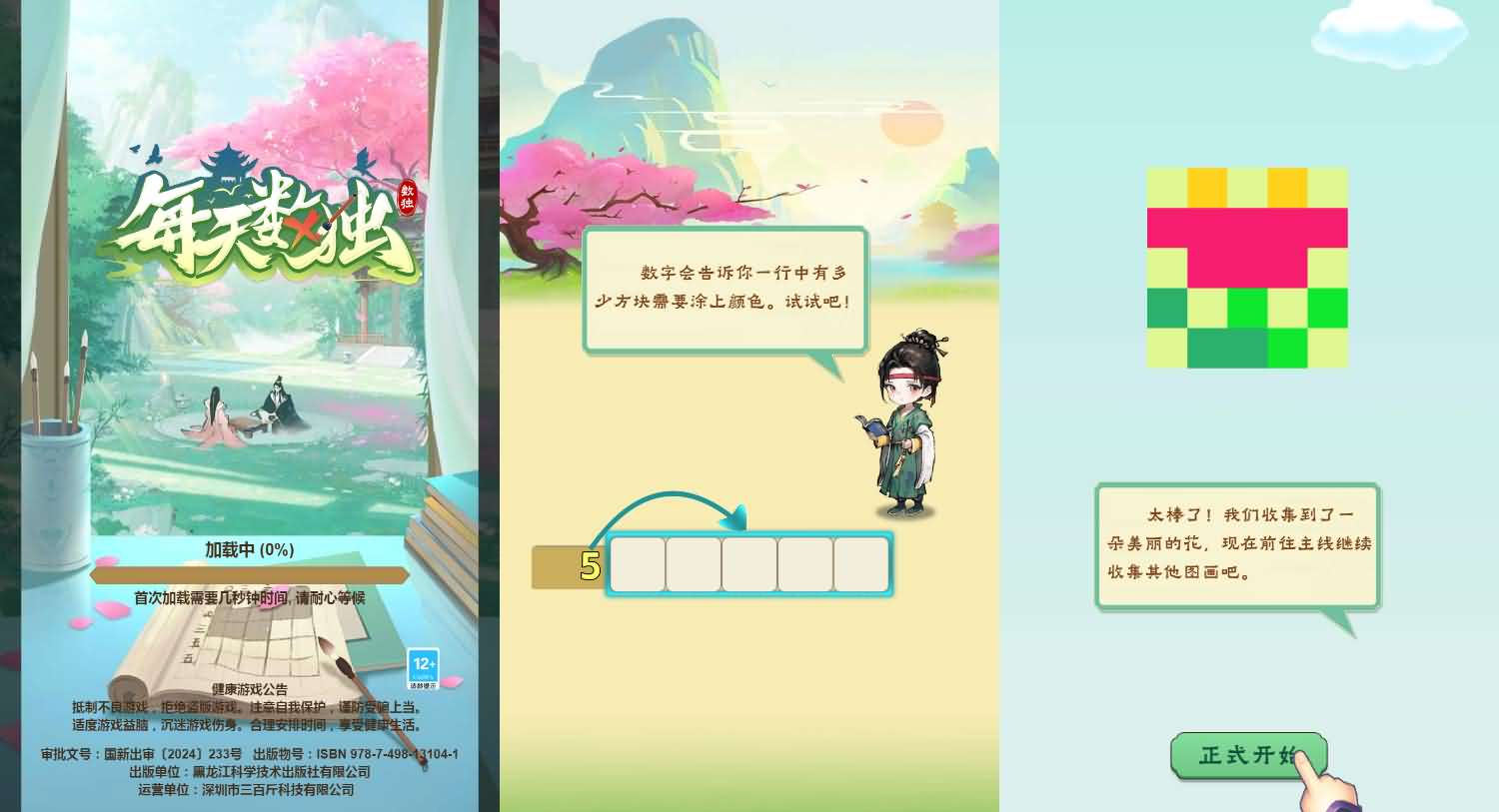 每天数独H5小游戏 图片
