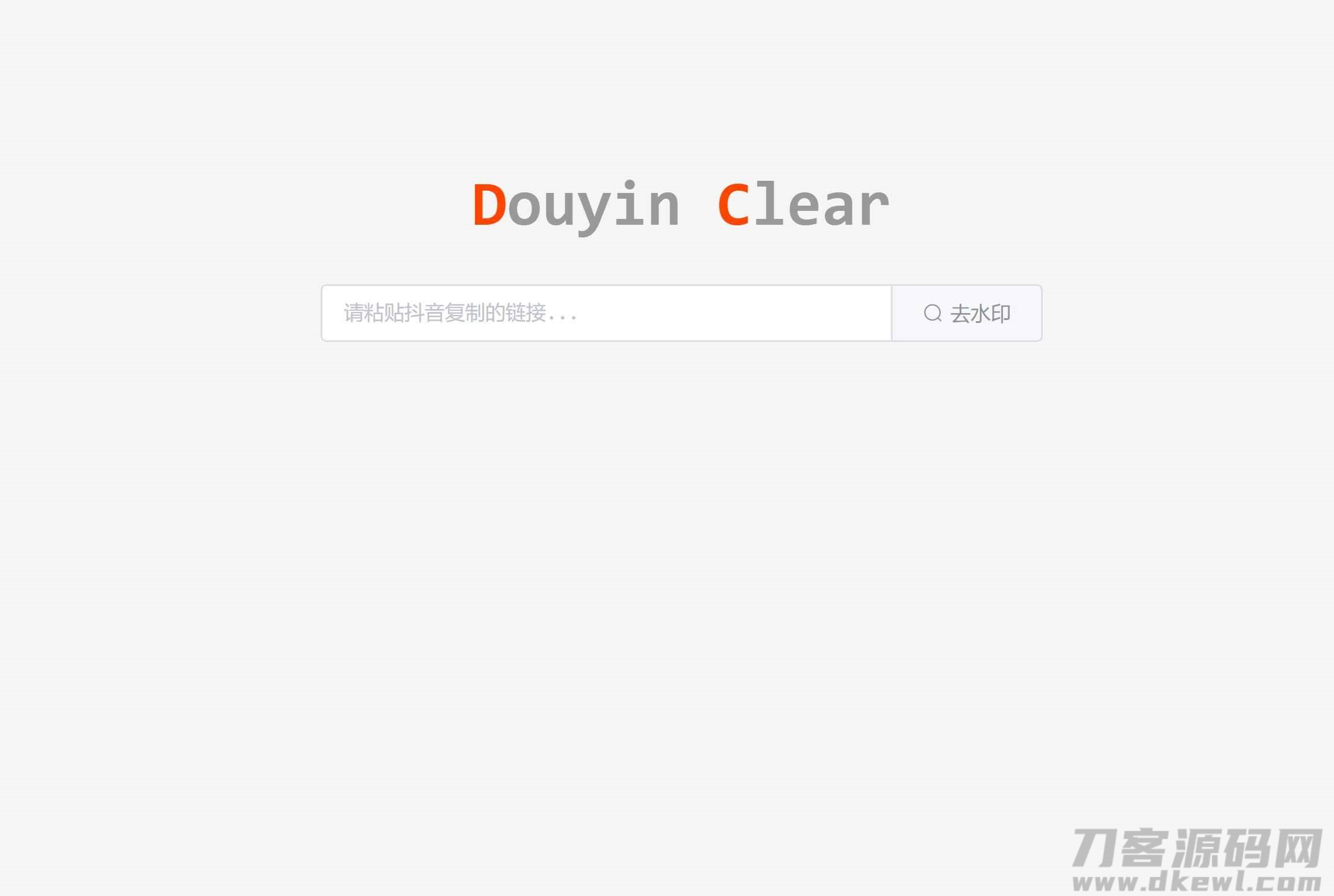 极简的优雅在线去水印源码-七七源码网