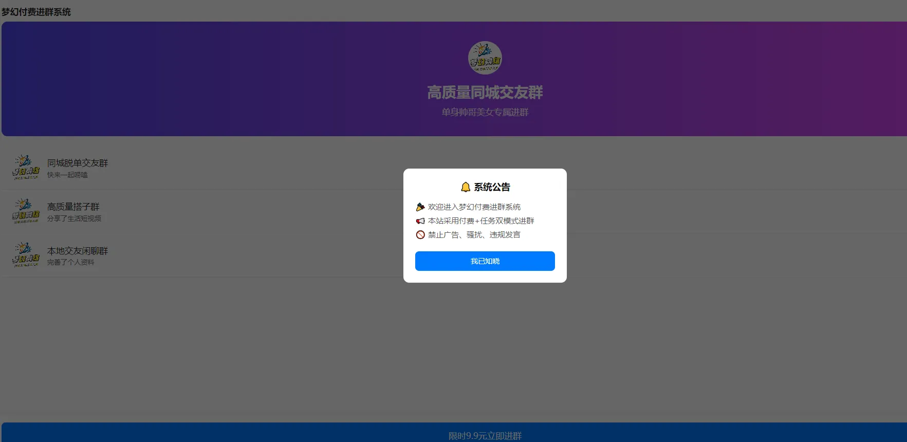 梦幻付费进群系统PHP源码本地支付端口 图片 梦幻付费进群系统PHP源码本地支付端口 图片