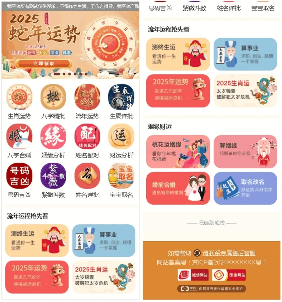 蛇年运势测算系统PHP源码-七七源码网