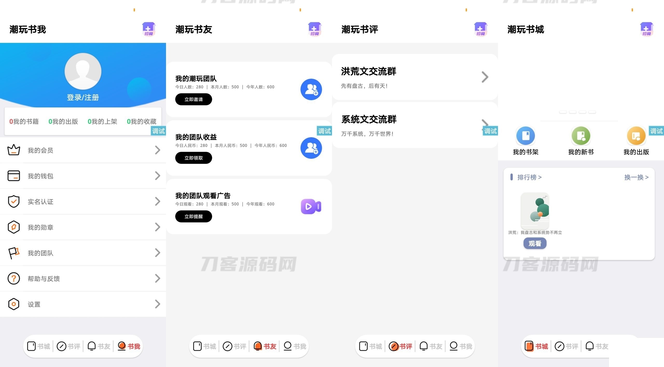 潮玩番茄UI源码 – 高仿潮玩宇宙IAPP界面设计专业源码下载-七七源码网