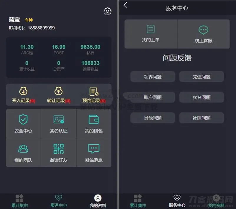 【汽车区块链】新解密去后门理财程序源码 [已清后门+去广告]插图(1)