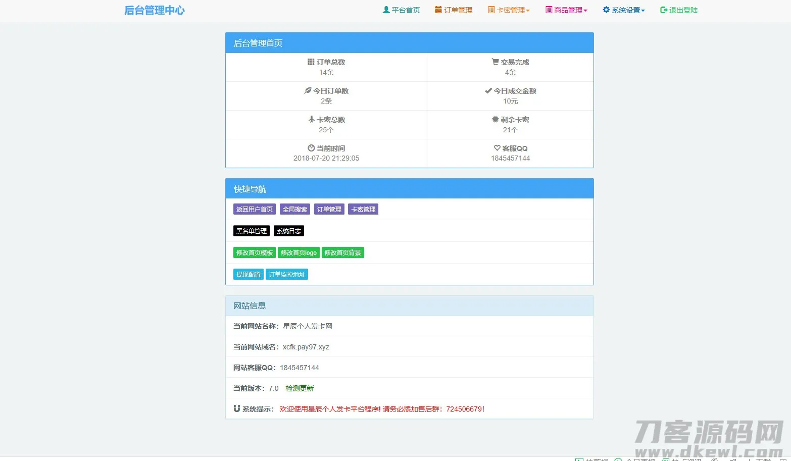 PHP网站源码 星辰个人发卡网V7.0免授权版(内置3套模板)-