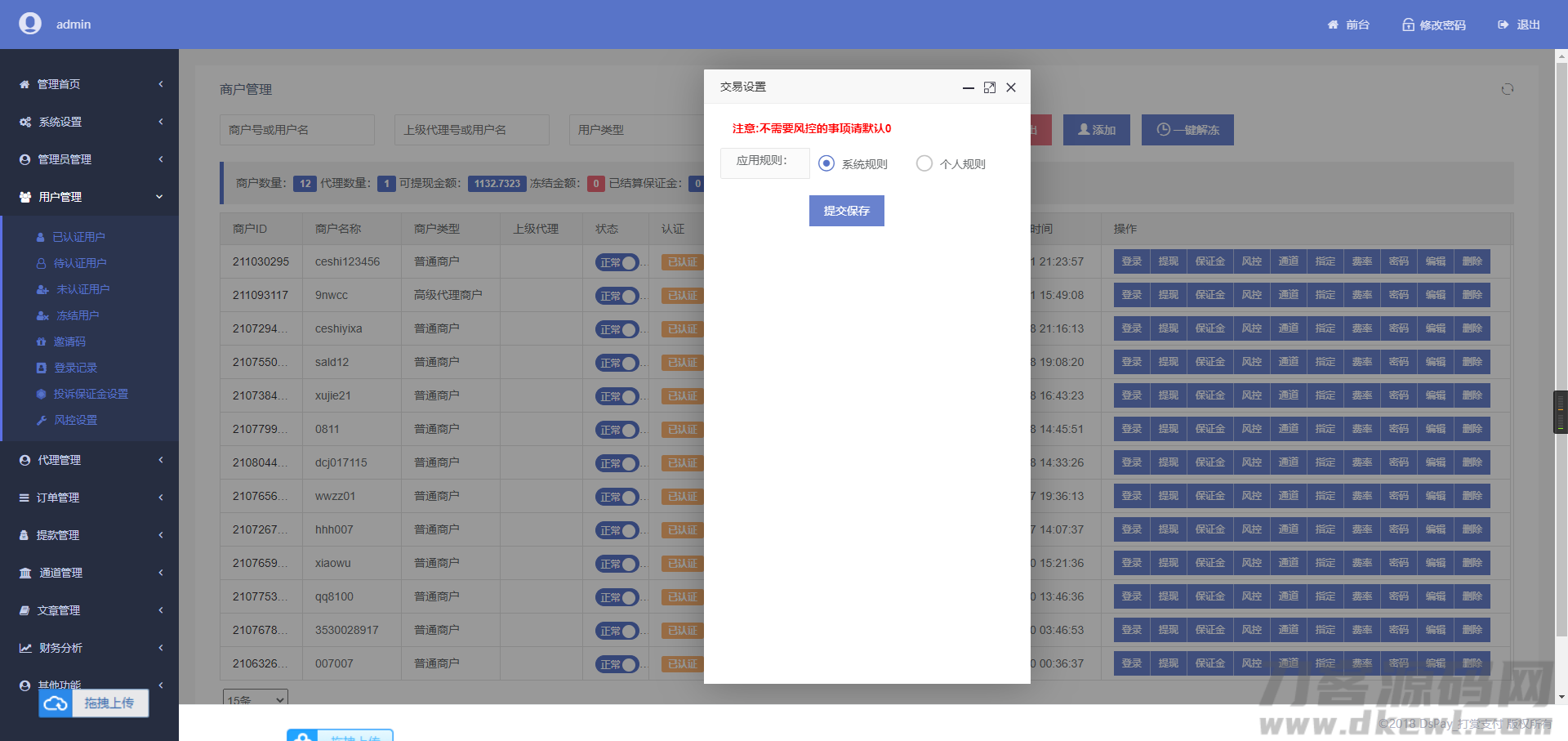 图片[1]-免签个码支付App监控金额输入免，聚合支付后台源码一键获取-七七源码网
