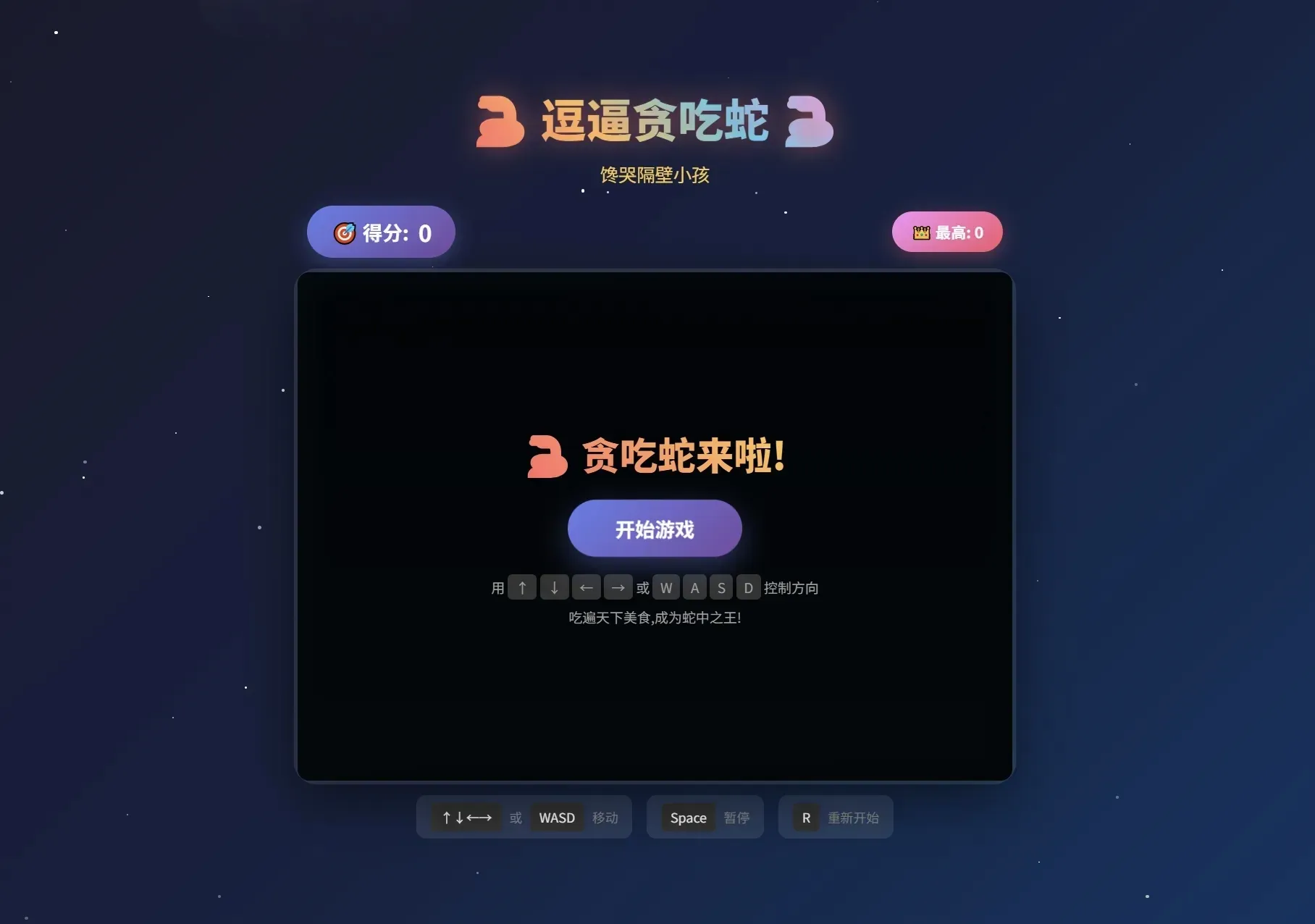 逗逼贪吃蛇源码魔改版 - 爆笑趣味H5休闲贪吃蛇游戏源码-七七源码网
