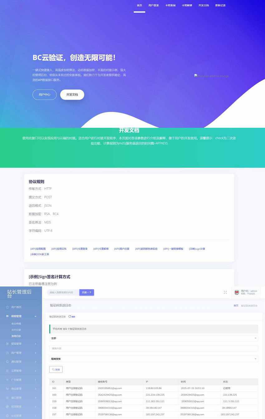 BC云验证系统源码 - 高效网络验证程序下载-七七源码网