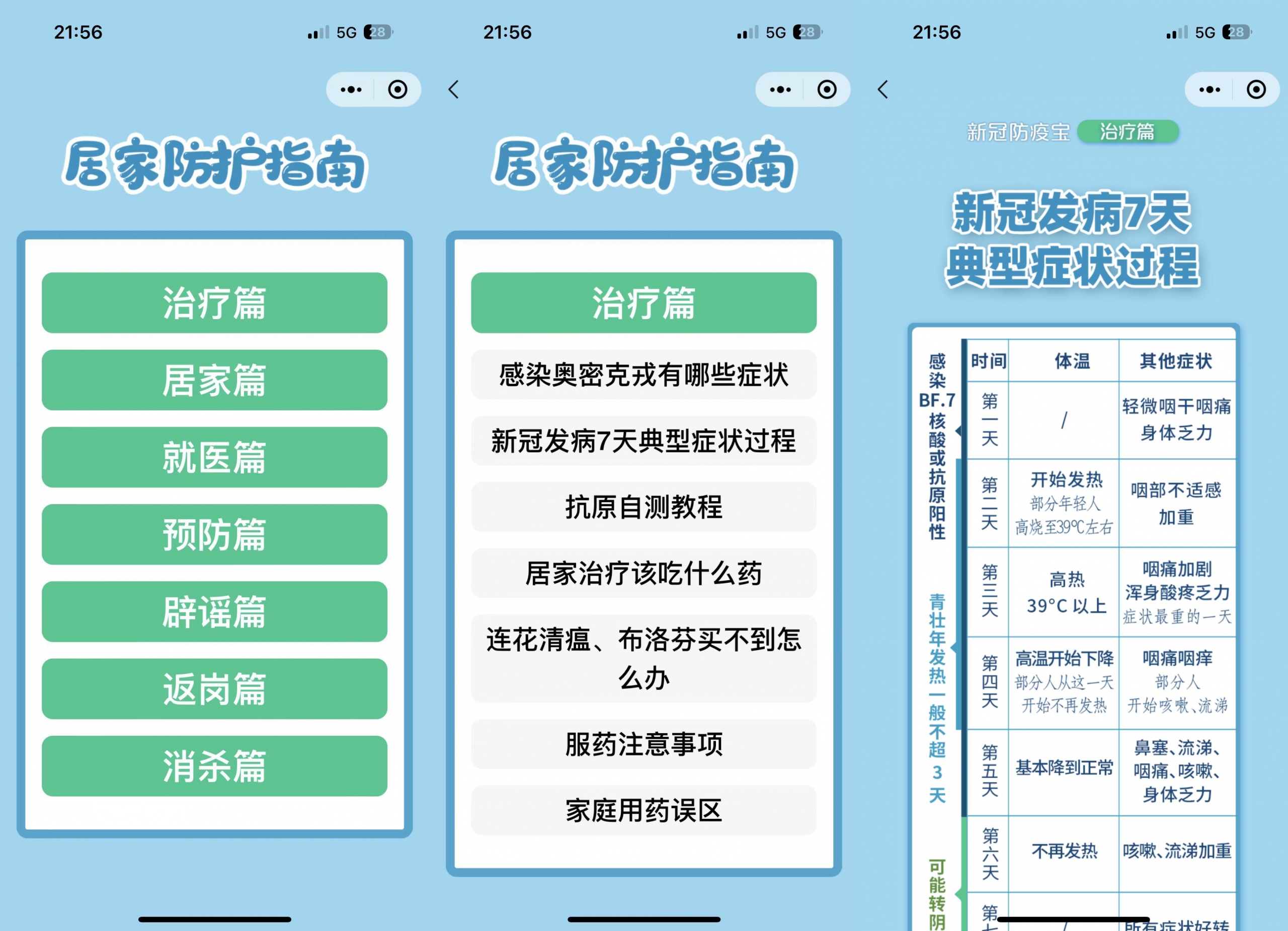 居民居家防疫健康手册微信小程序源码-七七源码网