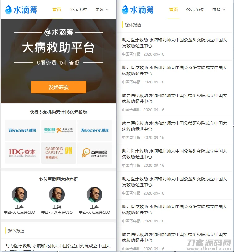 高仿水滴筹开源项目，全栈uniapp+fastadmin技术实现-七七源码网
