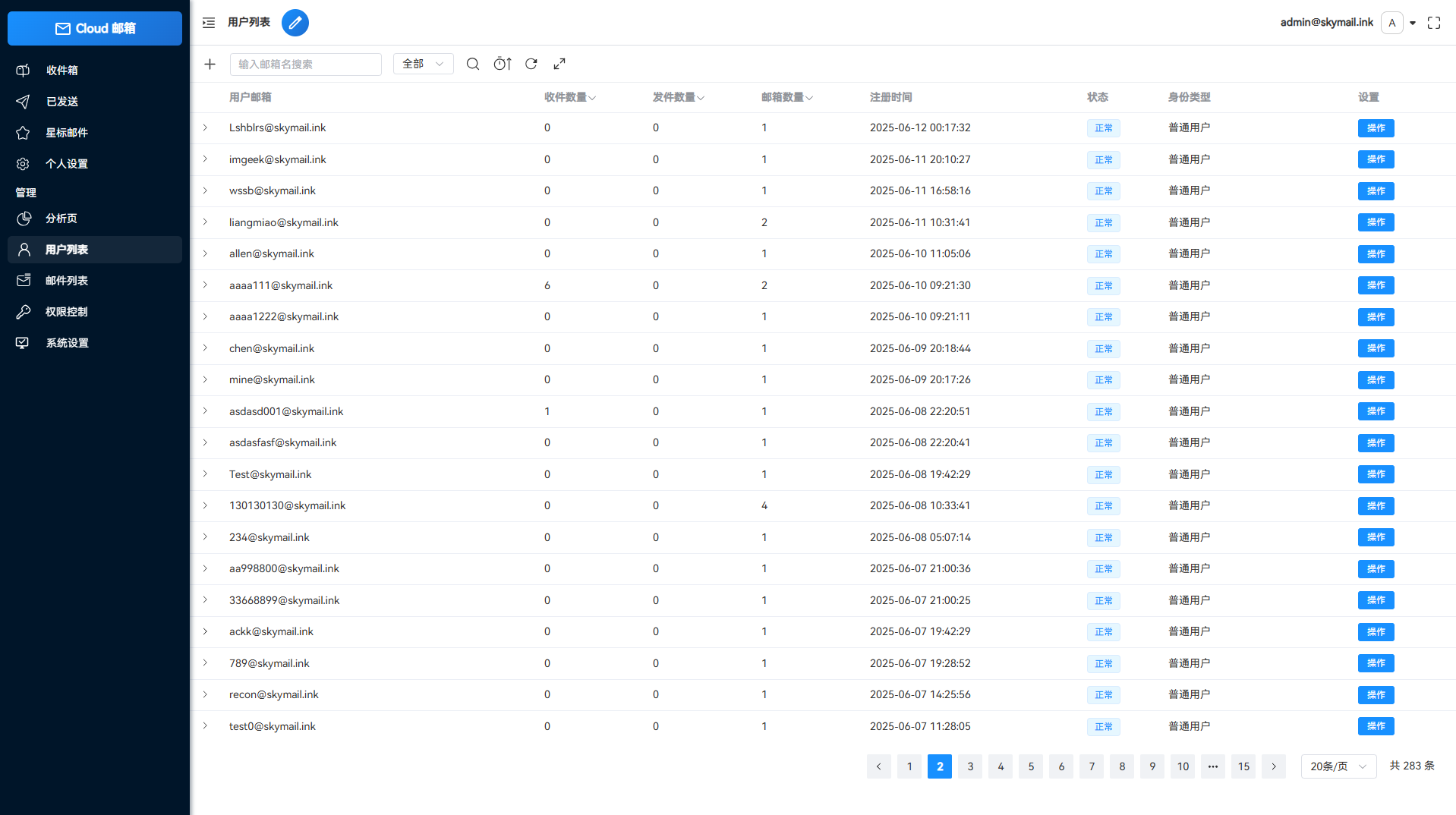 Email邮箱服务系统源码 图片