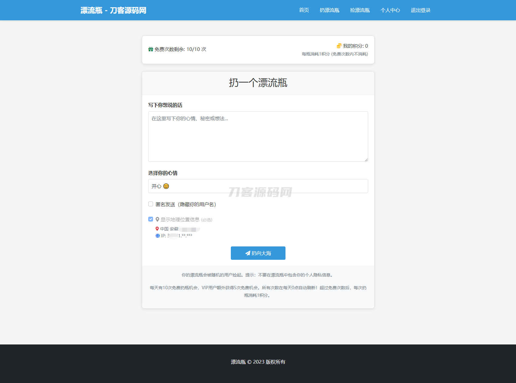 图片[3]-全新开源漂流瓶系统源码，含全新UI设计及安装指南——搜索引擎优化版-七七源码网