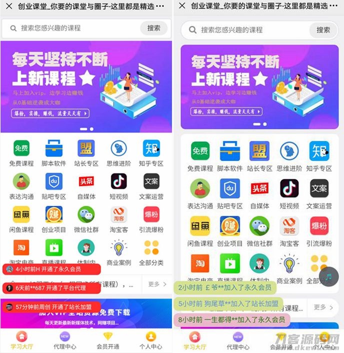 课堂知识付费系统源码 带课程数据+一键同步功能-七七源码网