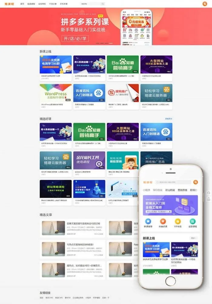 织梦DedeCMS在线教育课程分销平台源码，全渠道覆盖+支付功能集成-七七源码网