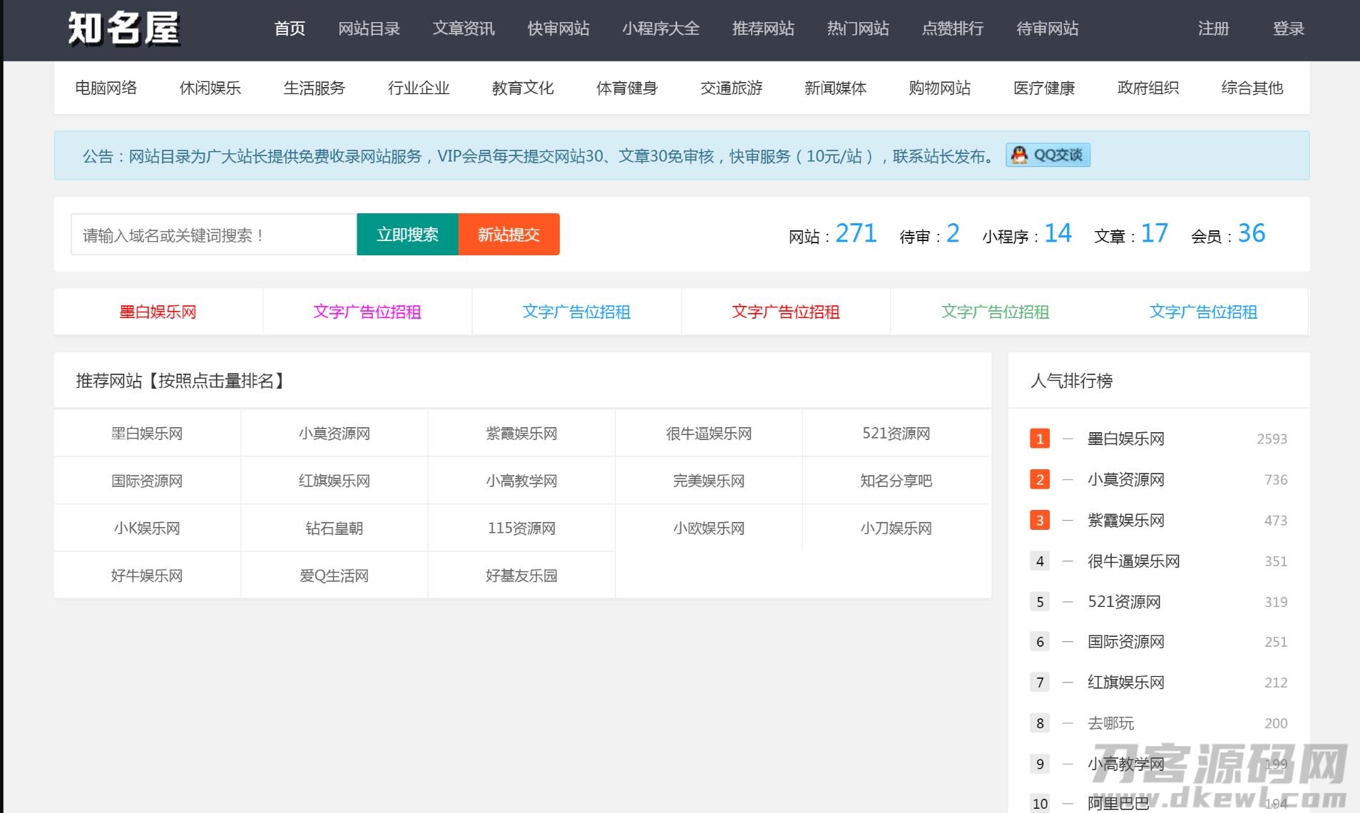 价值2999元的目录网导航网整站源码-七七源码网