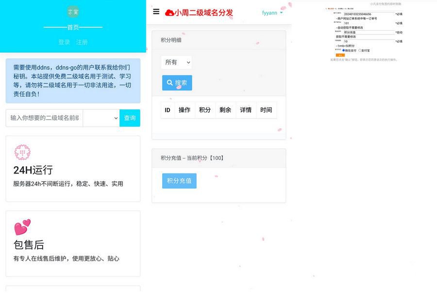PHP开源二级域名分发平台集成易支付接口核心源码-七七源码网