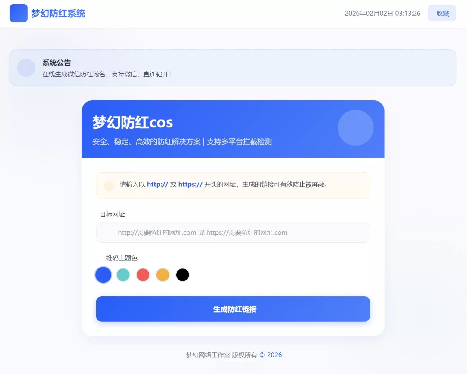 梦幻全套防红COS系统5.1版 带后台 支持HTTP/HTTPS防红链接生成-七七源码网