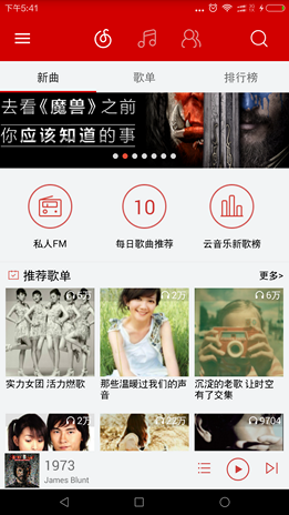 仿网易云音乐安卓客户端 图片 仿网易云音乐安卓客户端 图片