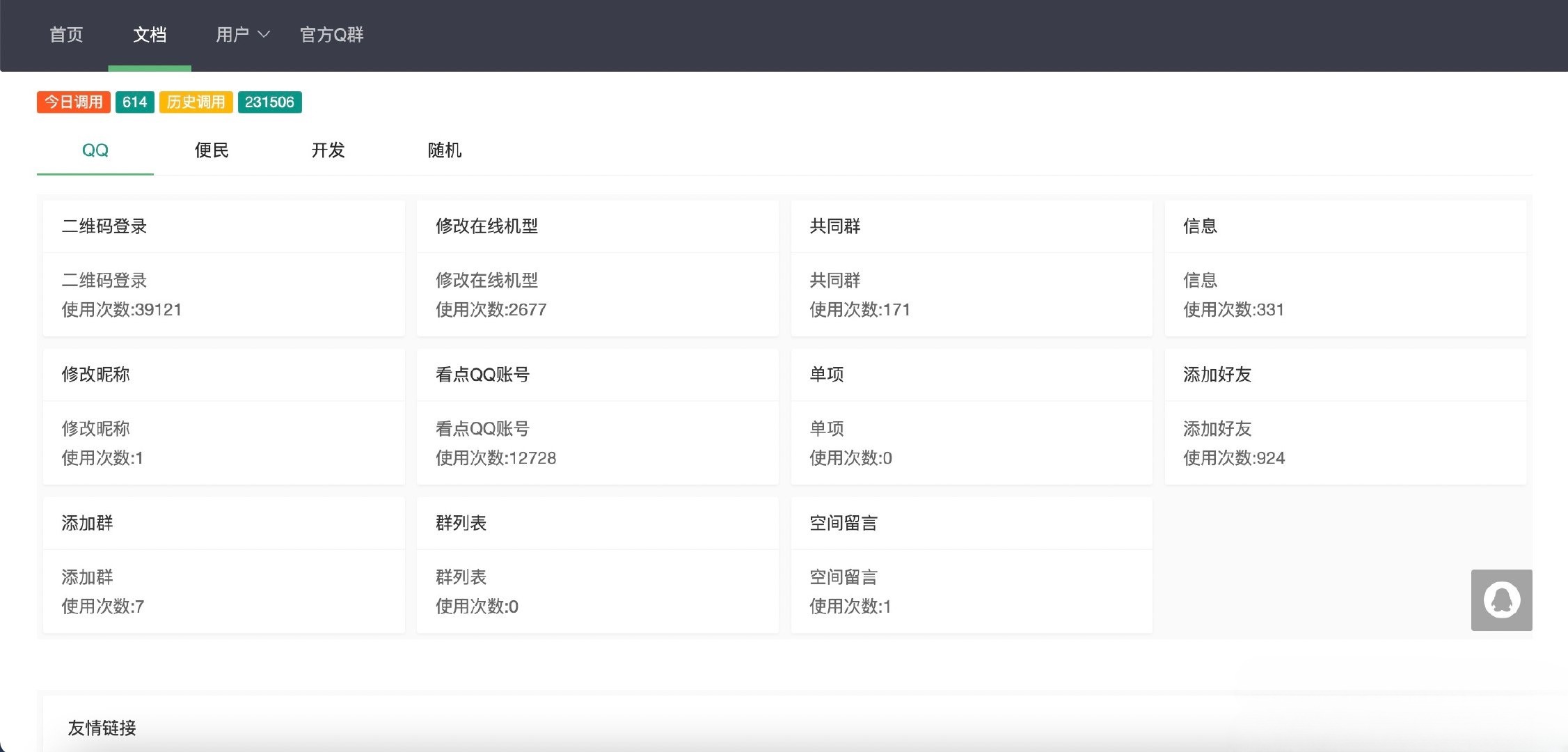 氧化氢PHP+HTML在线工具平台源码,SEO优化版开发工具箱-七七源码网