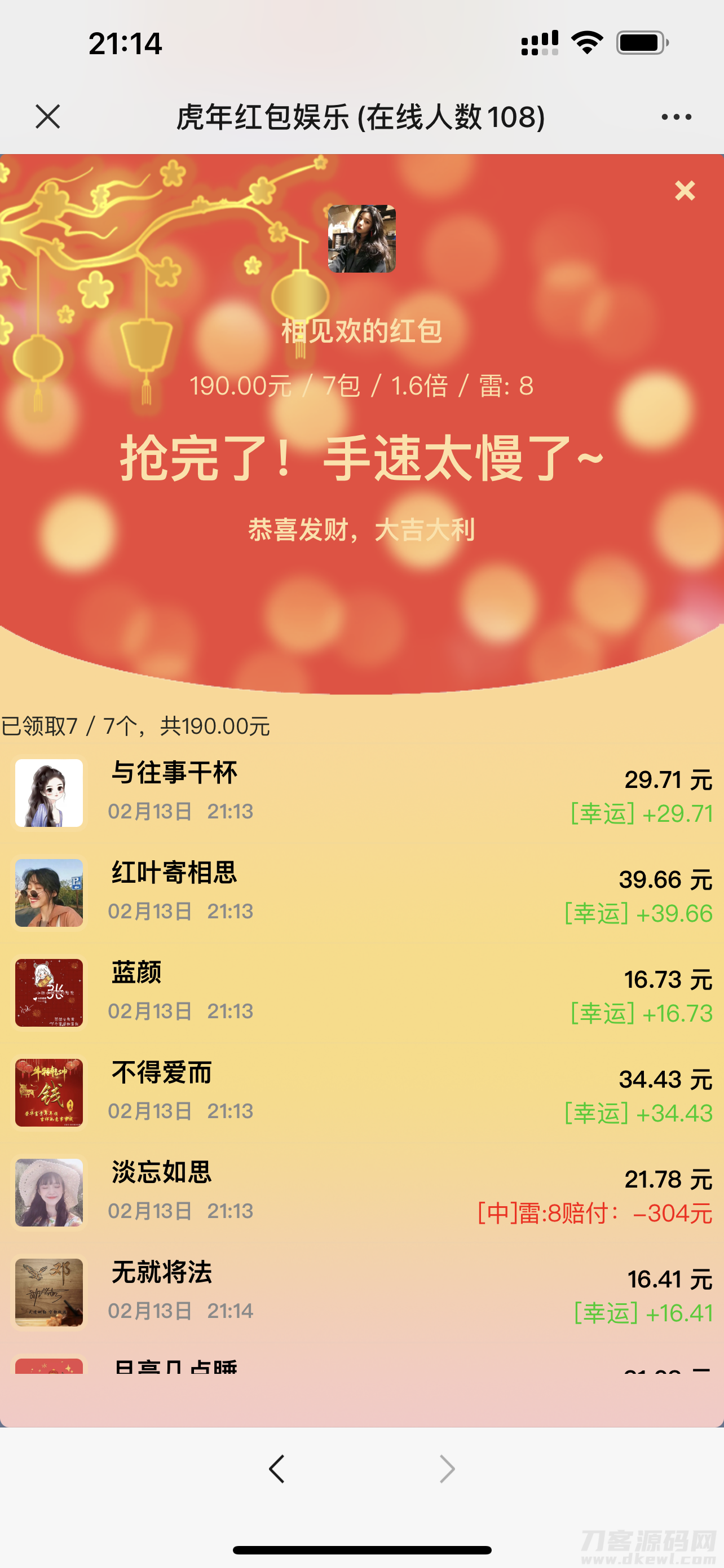 H5红包扫雷最新版虎年ui红包可发可抢可控-七七源码网