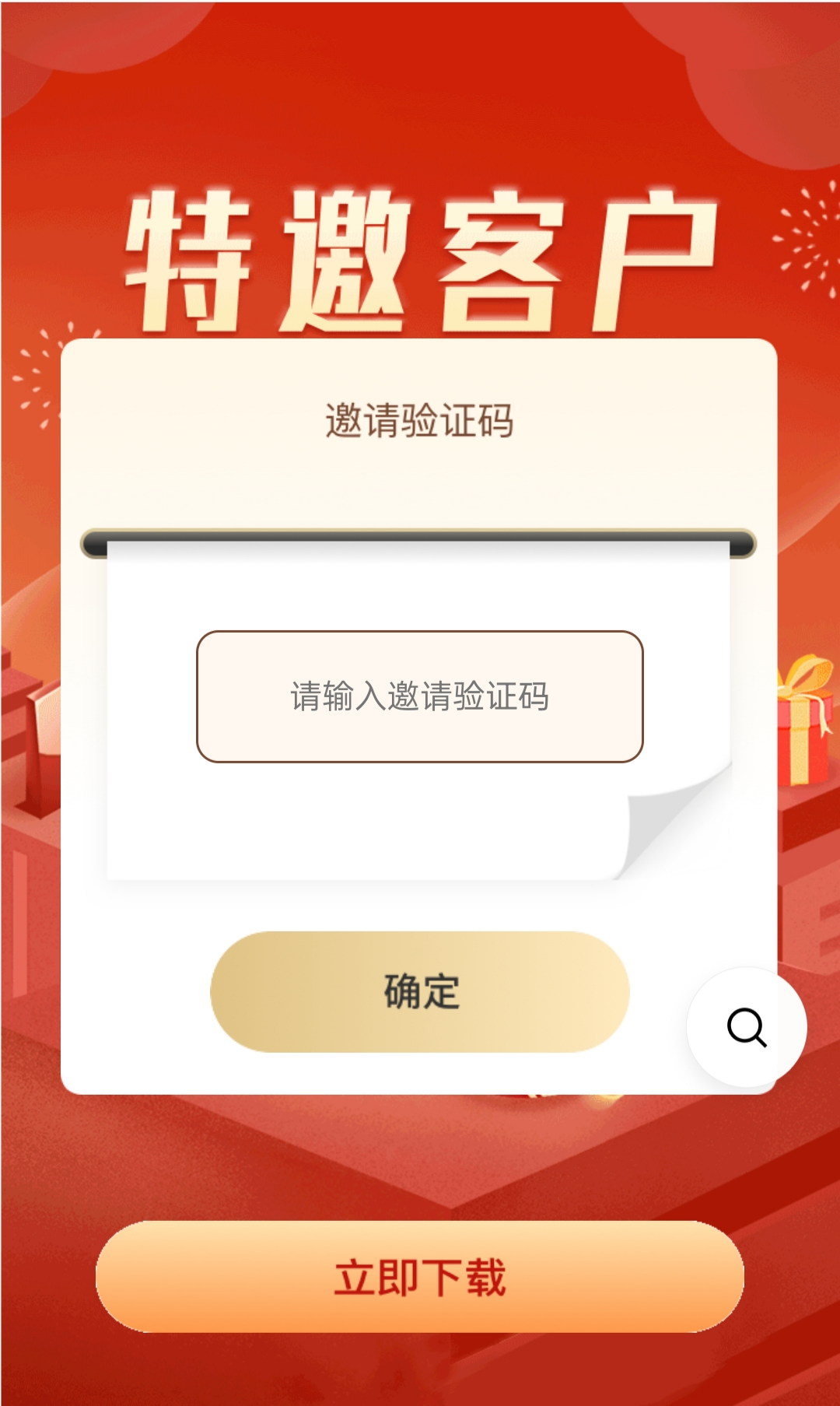 HTML密码保护App下载页面 强制浏览器跳转源码 图片