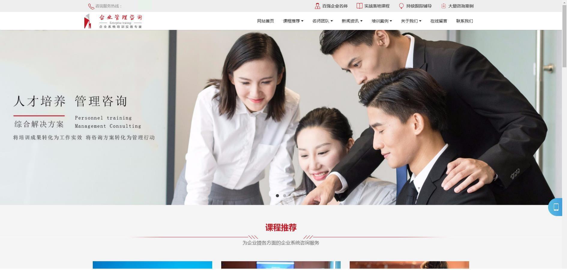 人人站CMS企业管理咨询培训网站模板 - 响应式设计v1.4.2 SEO优化版-七七源码网