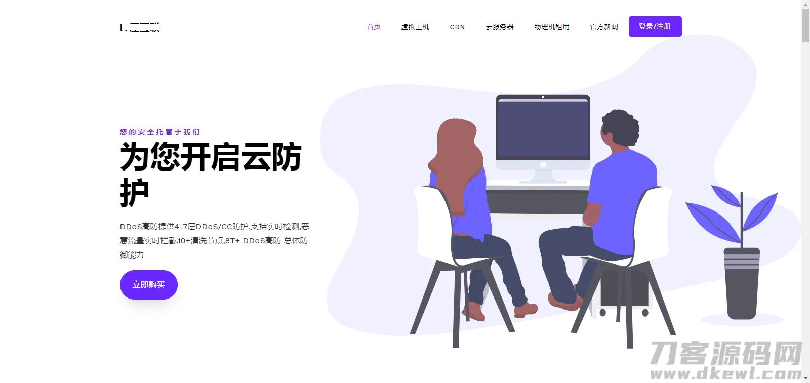 雪花开发者中心：地府云自适应1号模板，雪花XueiDC插件——深度SEO优化版-七七源码网