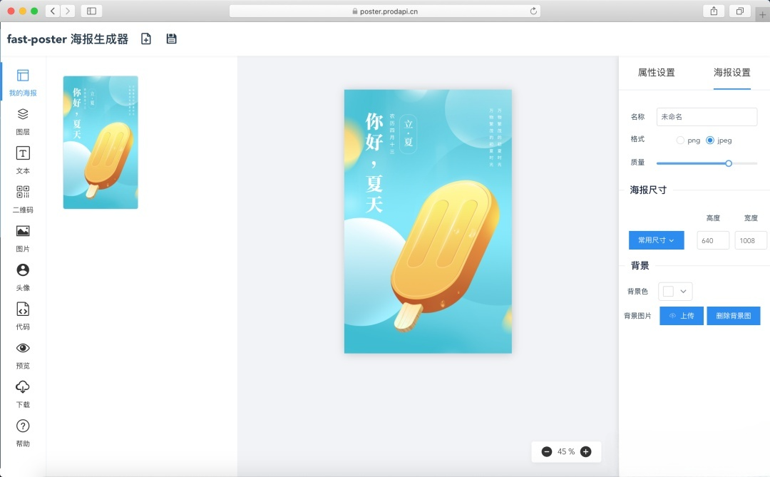 动态海报生成器 JavaScript开源项目源码-七七源码网