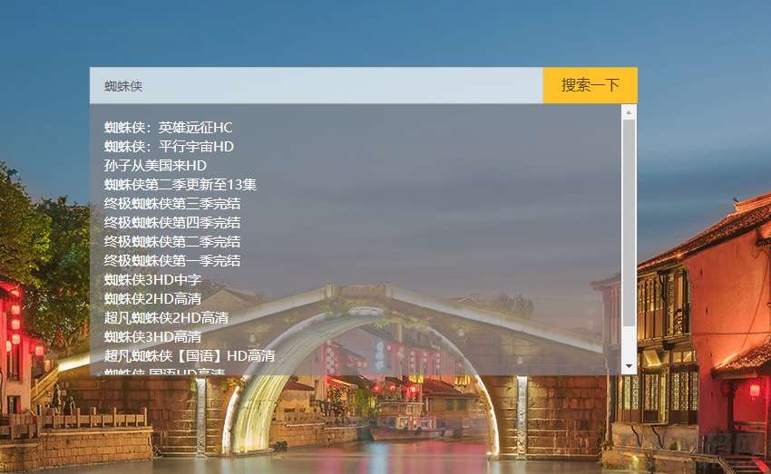 【影视磁力搜索播放PHP网站源码】可任意对接其它CMS资源站-七七源码网