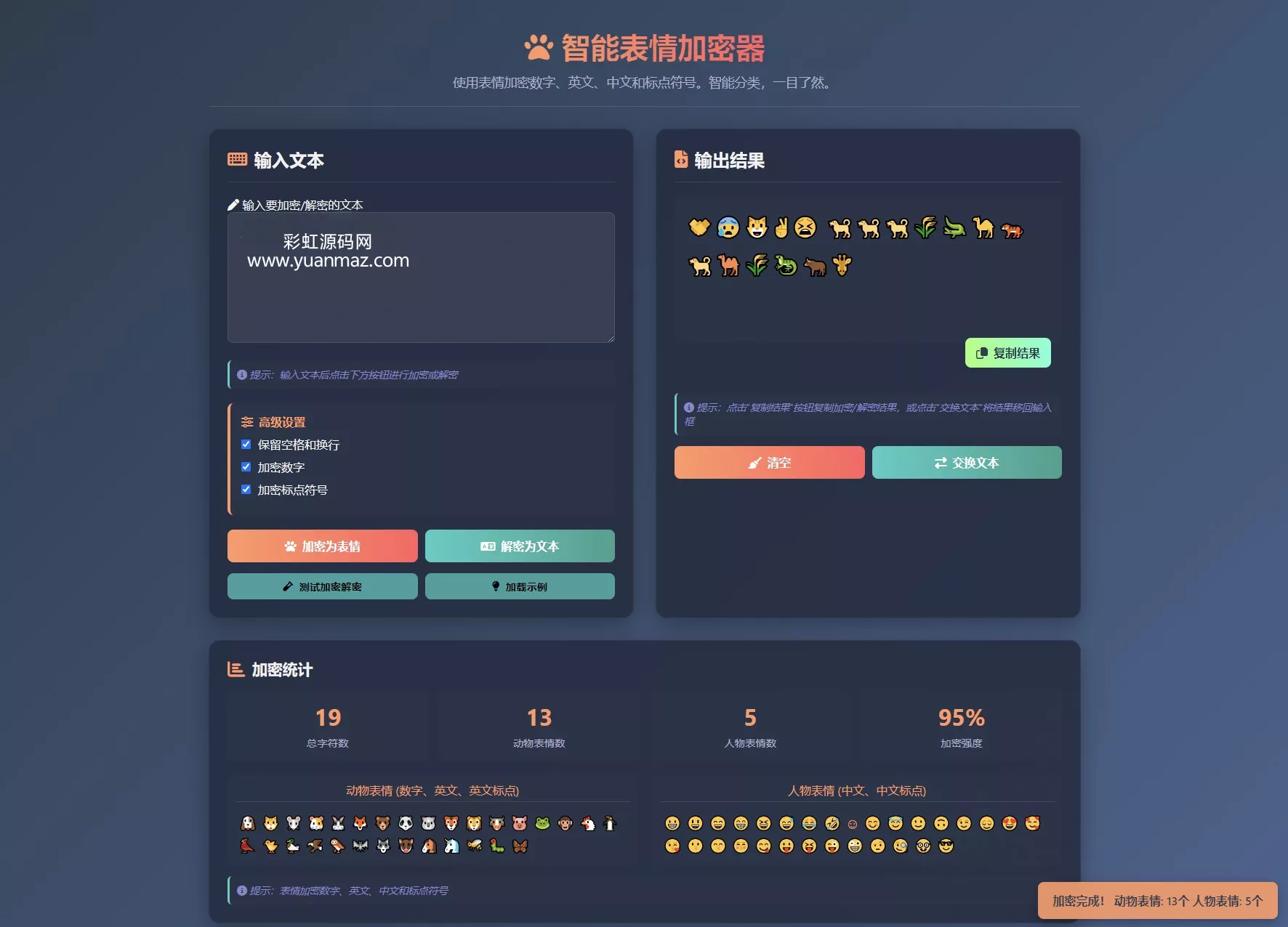 表情密文翻译器：HTML源码版，密钥加密，支持多语言跨设备解密神器-七七源码网