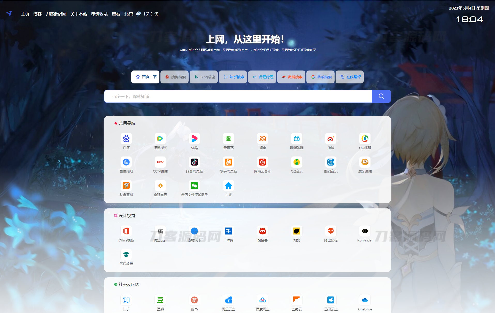 2023最新精美PHP导航网源码 导航收录网站 QQ技术导航程序-七七源码网