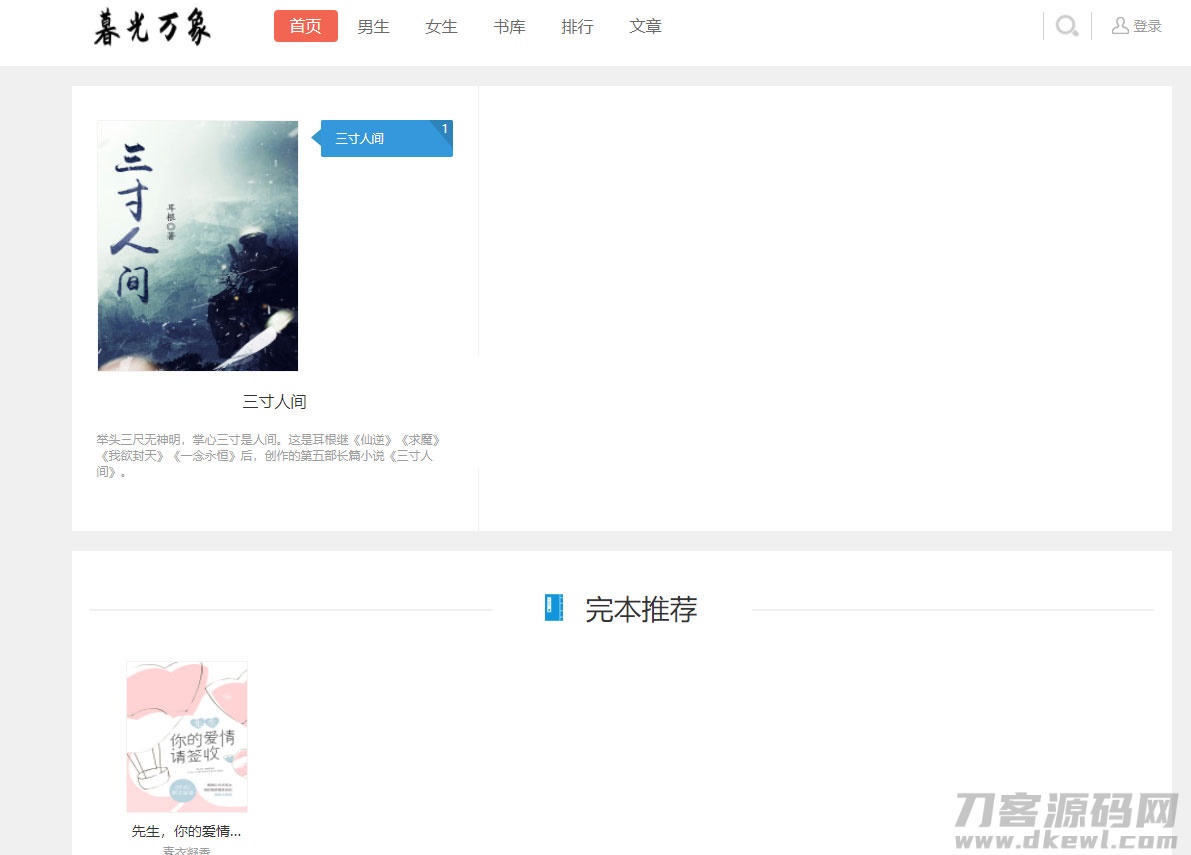 狂雨1.2.2小说CMS系统源码带两套优化模板和一套采集规则-七七源码网