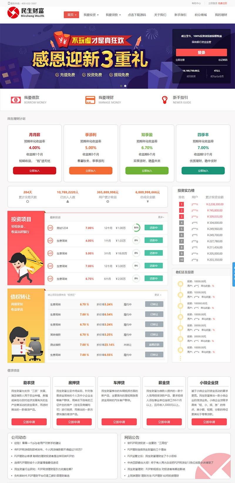 方维3.4 P2P网贷平台理财系统源码，一键搭建投资理财网站-七七源码网