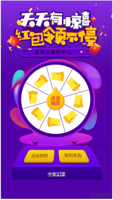 H5手机转盘游戏页面源码下载，SEO优化版-七七源码网