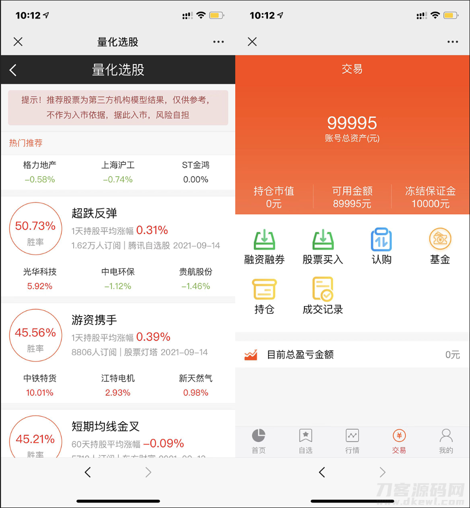 股票基金模拟交易系统源码 + 两融配资交易平台源码-七七源码网