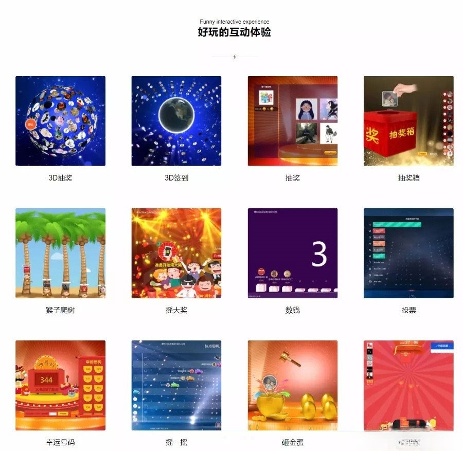PHP微现场互动大屏幕抽奖游戏-SEO优化版源码-七七源码网