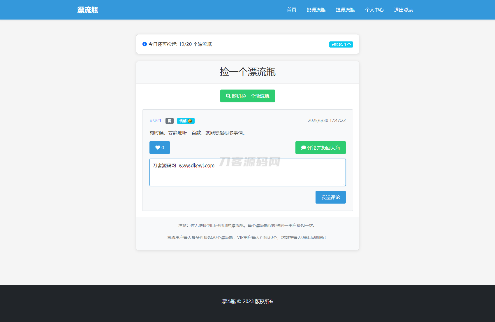 图片[2]-全新开源漂流瓶系统源码，含全新UI设计及安装指南——搜索引擎优化版-七七源码网