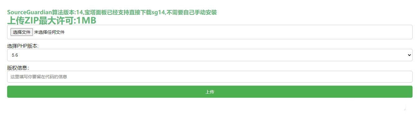 PHP SG14加密在线系统源码下载-七七源码网