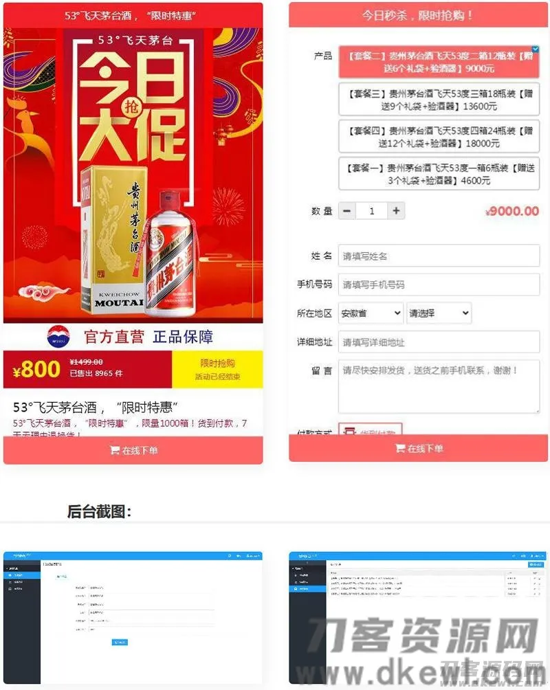 茅台酒下单页PHP单页商城源码，包含搭建教程及完整源码-七七源码网