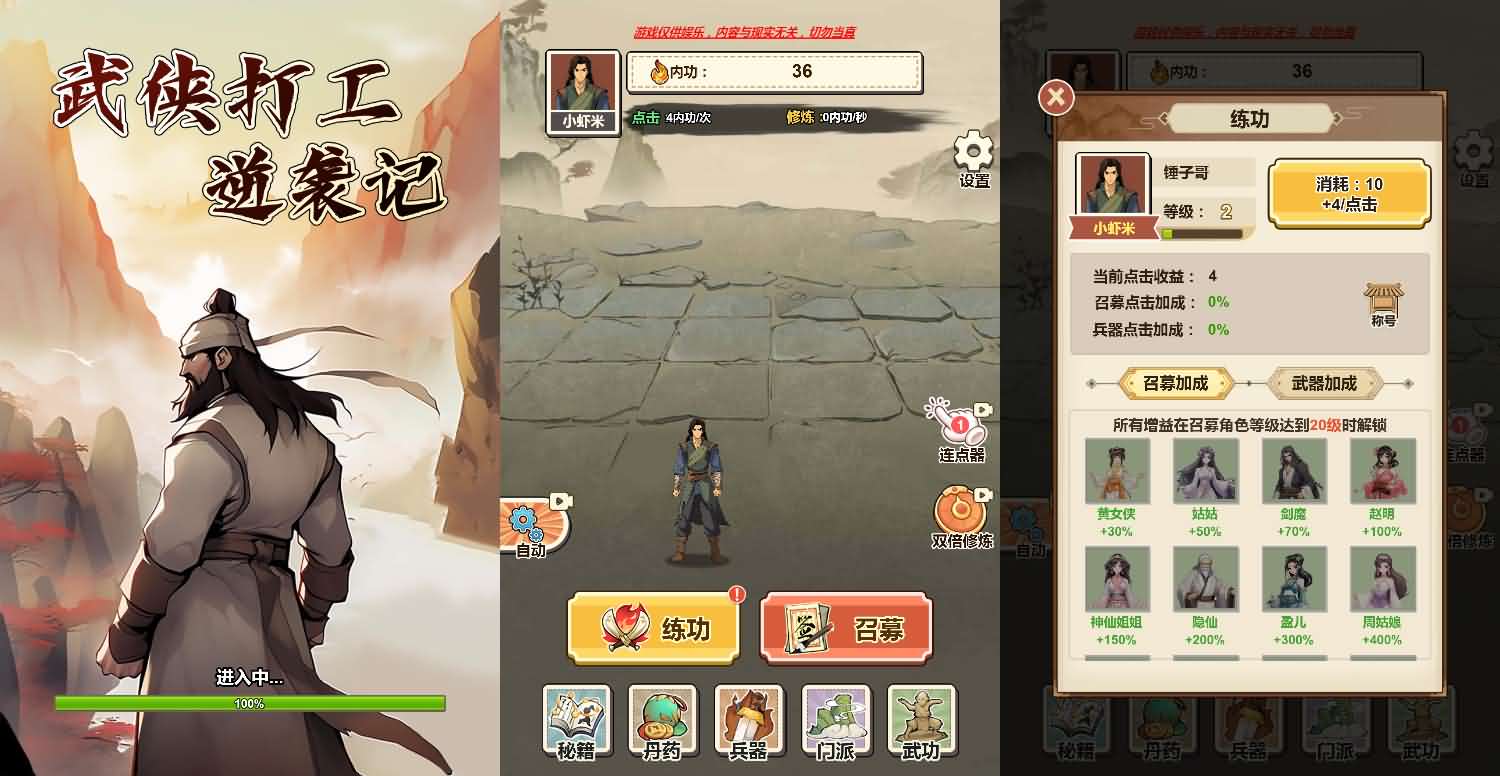 武侠打工逆袭记H5手游源码——畅玩武侠世界，体验逆袭传奇-七七源码网