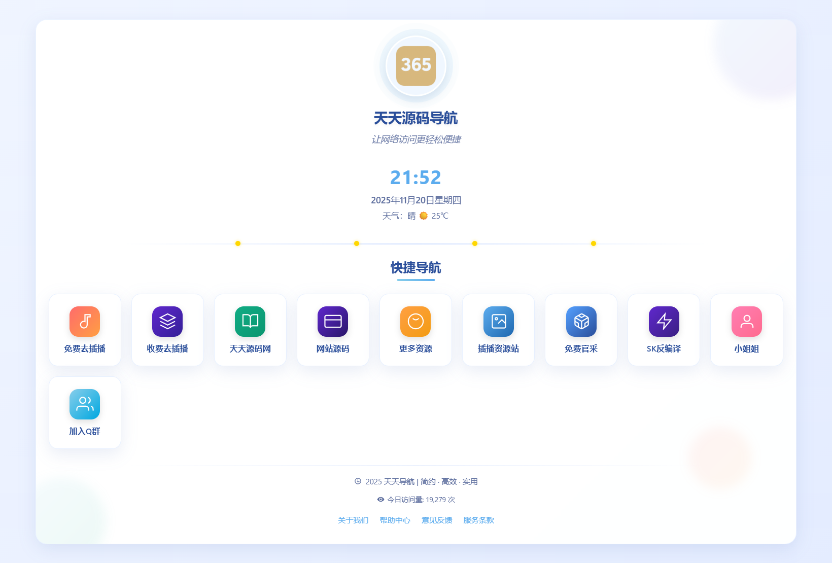 简洁网址导航系统源码 带后台管理功能-七七源码网