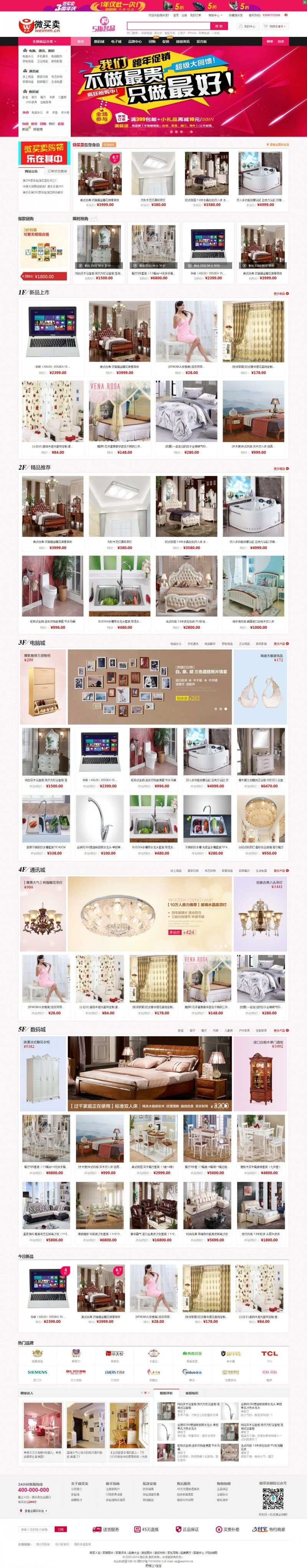 ECSHOP仿美乐乐商城模板第二版家居建材商城源码+微信+拍卖+手机版+晒单+带数据-七七源码网