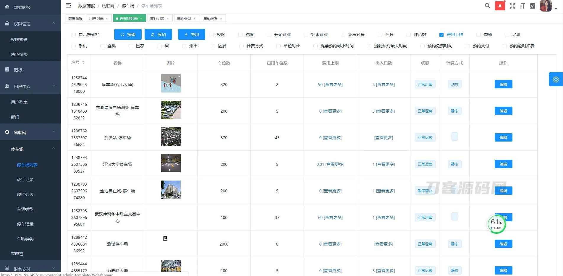 JAVA开发的智能微信停车场小程序源码+前端+部署文档 兼容市面上主流的多家摄像机-七七源码网