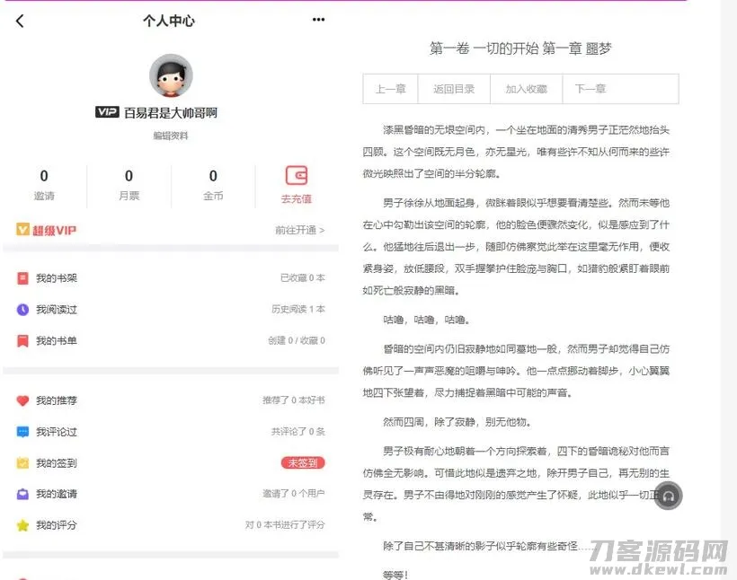 PT小说站全功能源码 - 包含采集功能、会员系统及收费模块-七七源码网