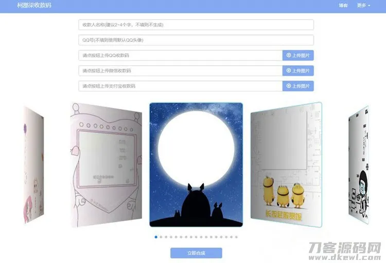 西瓜三合一收款码生成工具PHP源码下载-七七源码网