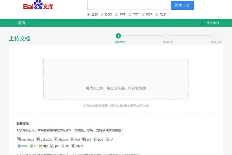 PHP文档在线预览与积分下载系统,仿百度文库网站源码建站解决方案-七七源码网