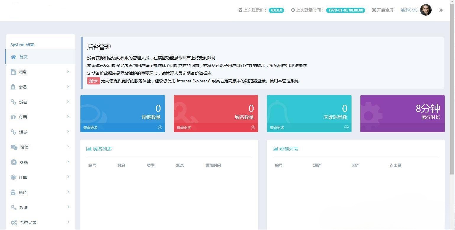 维多域名防红跳转系统源码 微信QQ域名检测与智能短链生成-七七源码网
